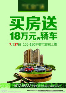 房地產(chǎn)廣告設(shè)計(jì) 打造吸引眼球的PSD海報(bào)圖片