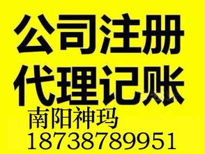 南陽一站式工商財稅服務 專業(yè)注冊、記賬、驗資、公司變更買賣全包辦